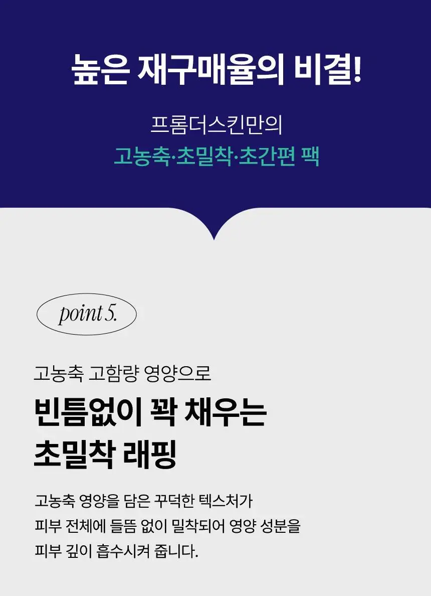 [스파출라일체형] 프롬더스킨 글루타치온 콜라겐 팩 50g 상세페이지 24